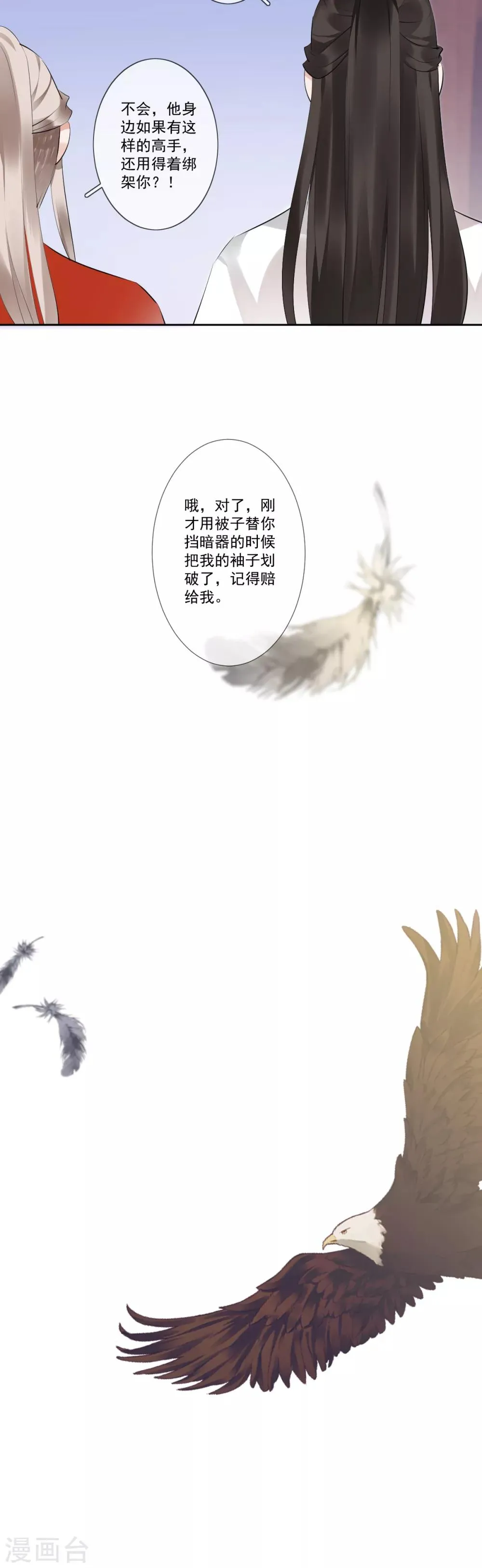 第8话 真假刺客 第16页