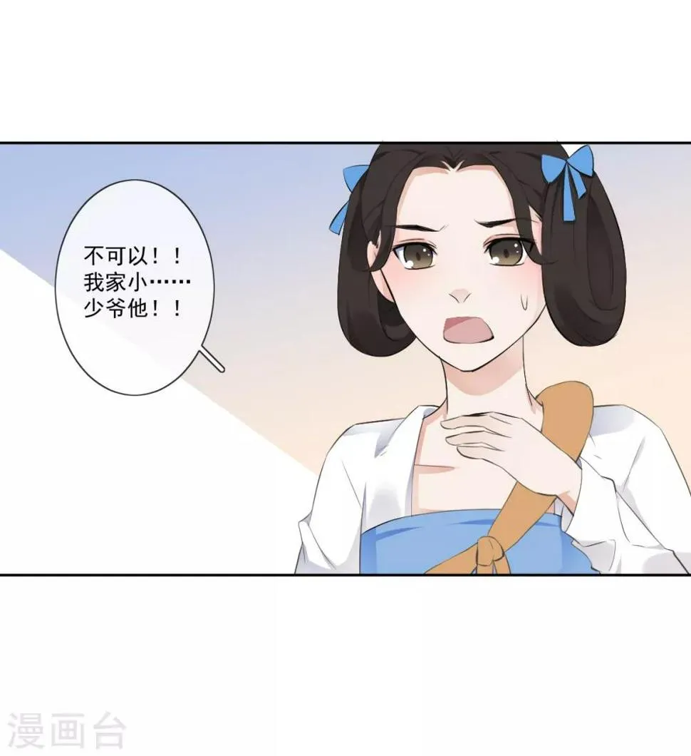 第7话 初入王府 第7页
