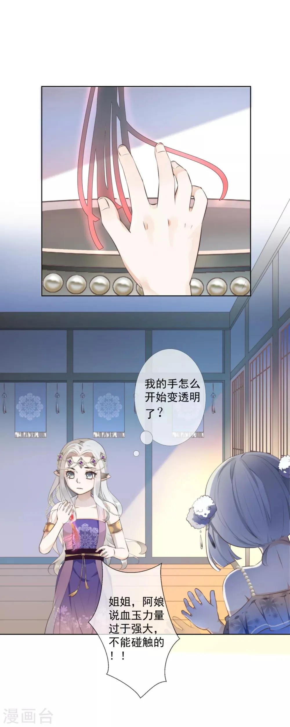 第2话 淘气小妹 第2页