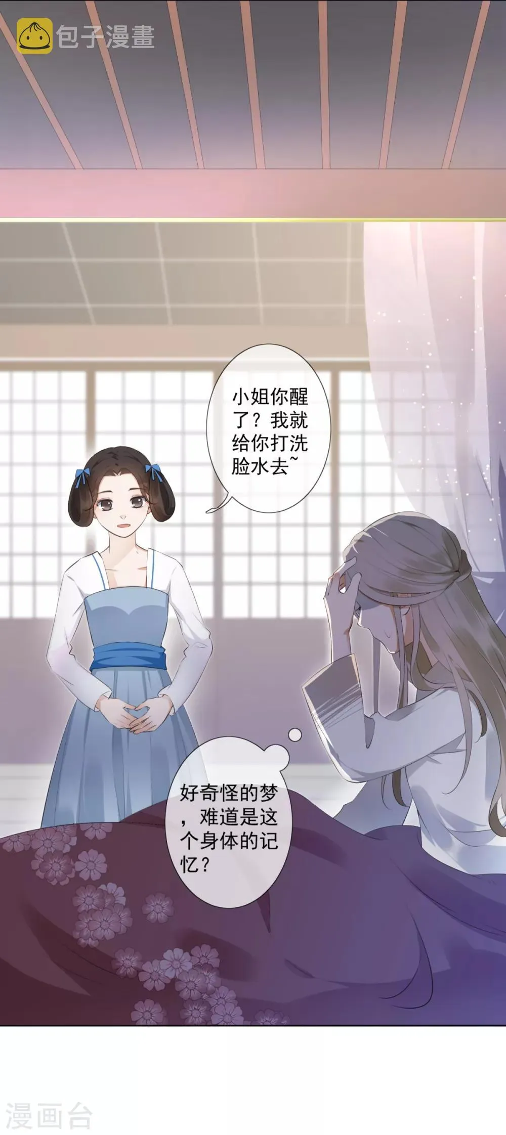 第2话 淘气小妹 第10页