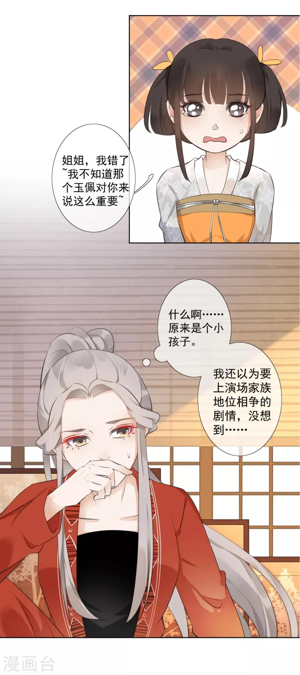 第2话 淘气小妹 第12页