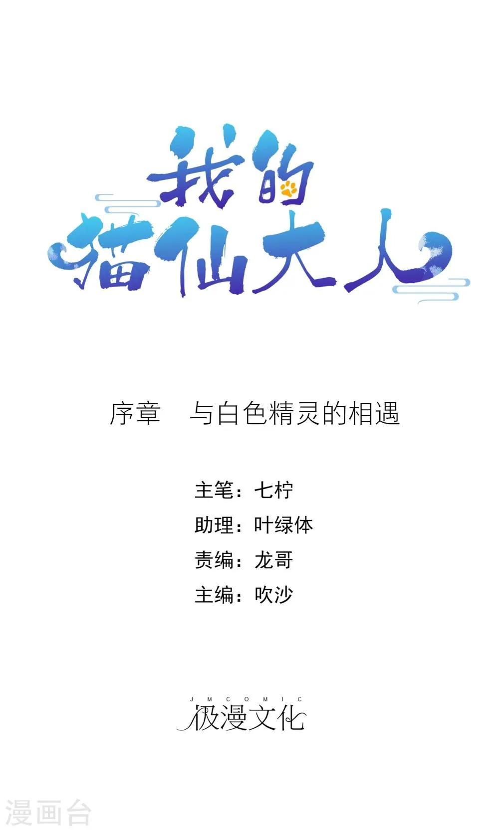 序章 与白色精灵的相遇 第1页