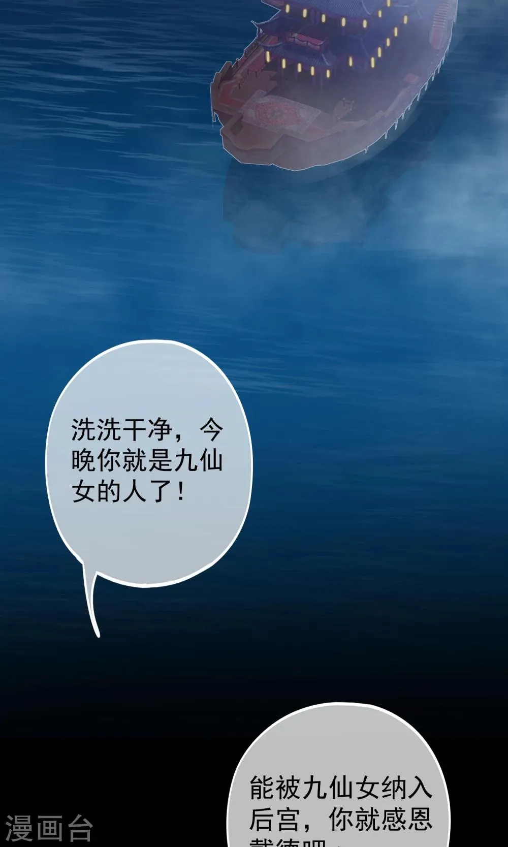 第1话 欢喜公主 第3页