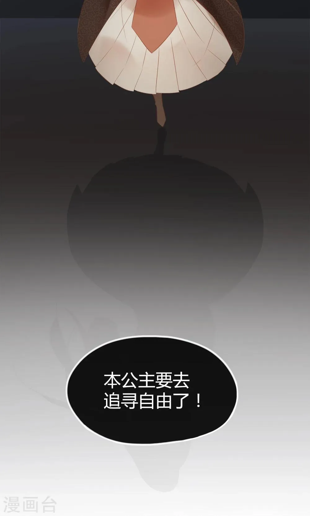 第1话 欢喜公主 第25页