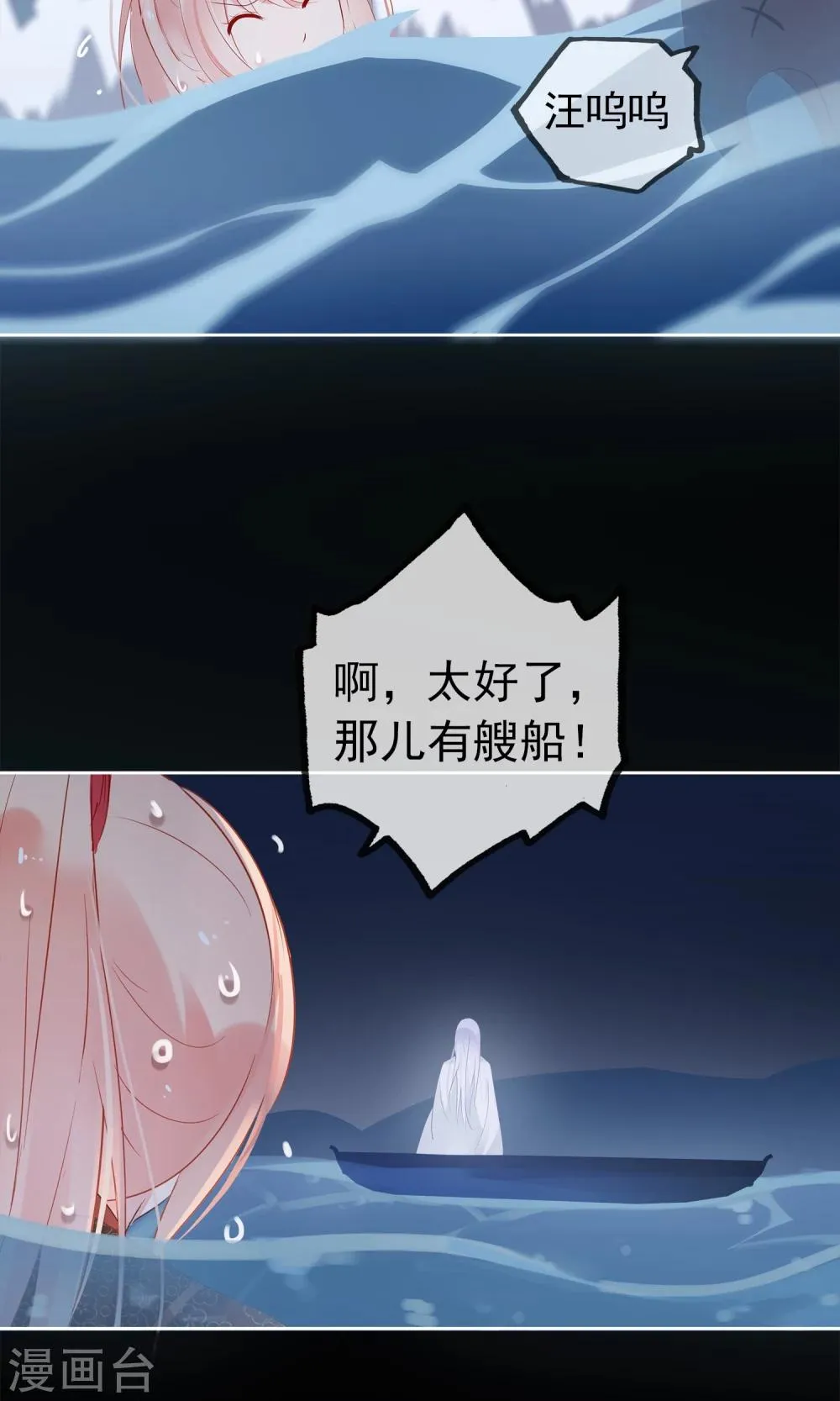 第2话 公子救救我！ 第21页