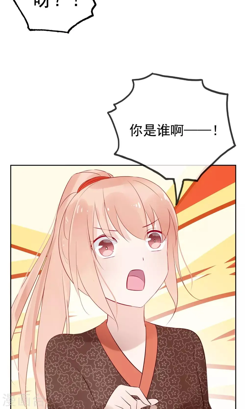 第3话 美如天仙的男人 第15页