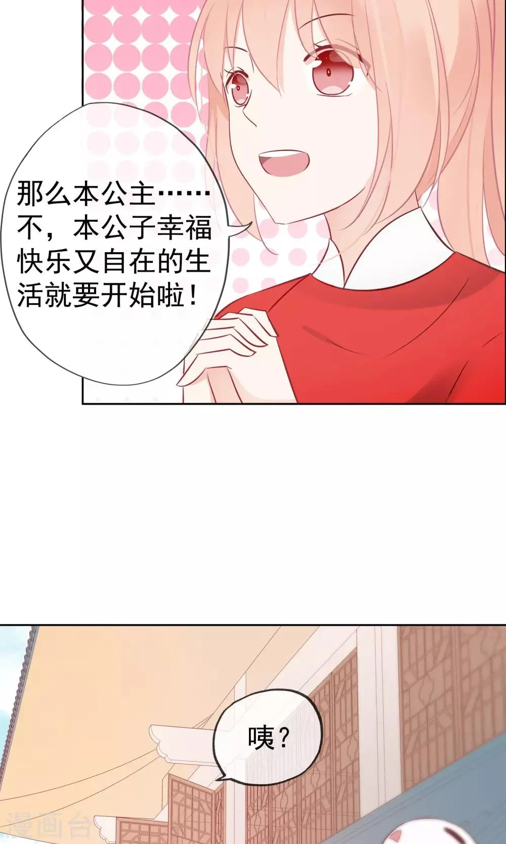 第4话 幽灵客栈？！ 第16页
