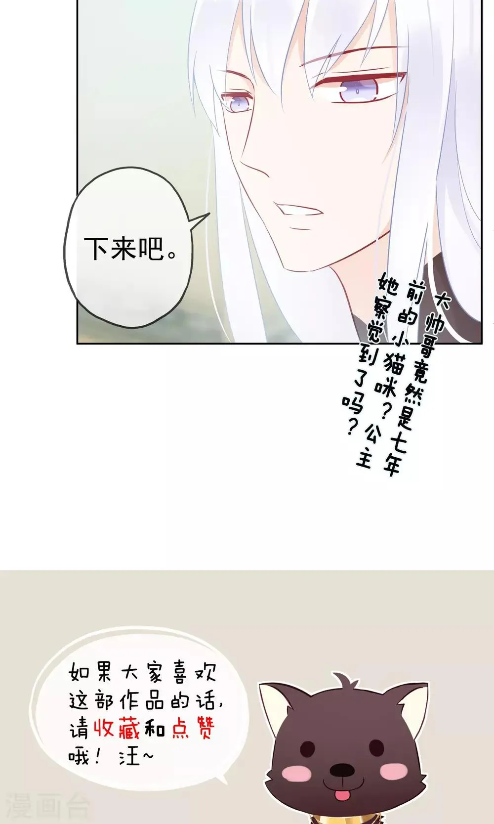 第4话 幽灵客栈？！ 第29页