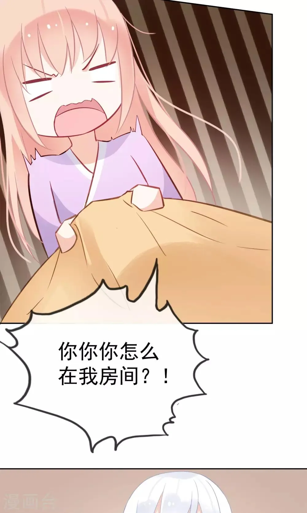 第5话 公主要签卖身契 第25页
