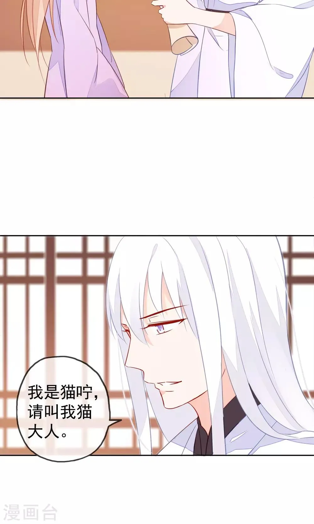 第6话 无情的猫大人 第20页