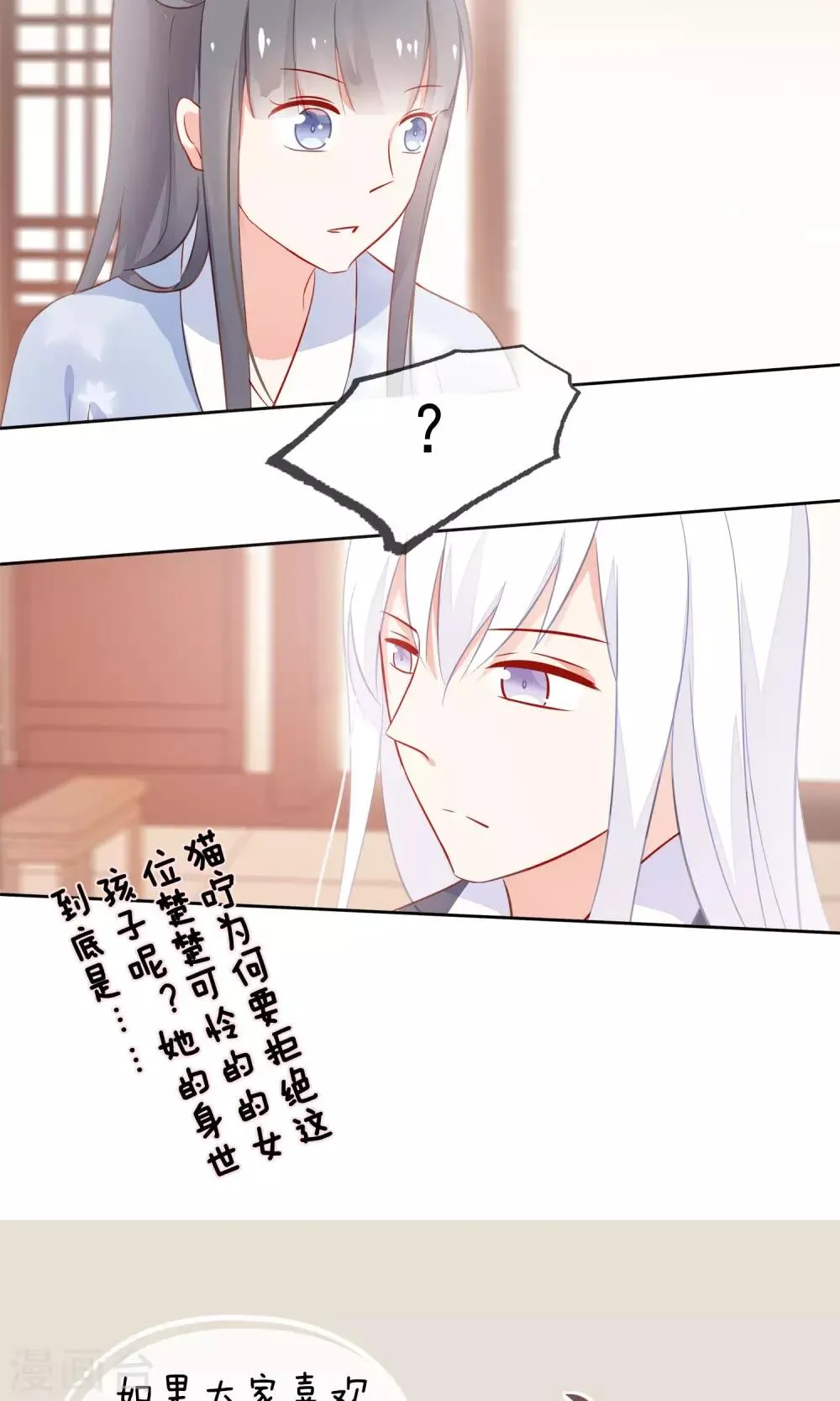 第6话 无情的猫大人 第28页