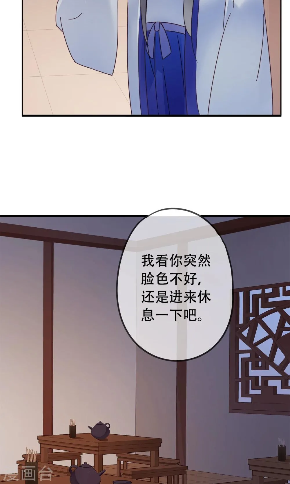 第9话 你能帮帮我吗？ 第20页