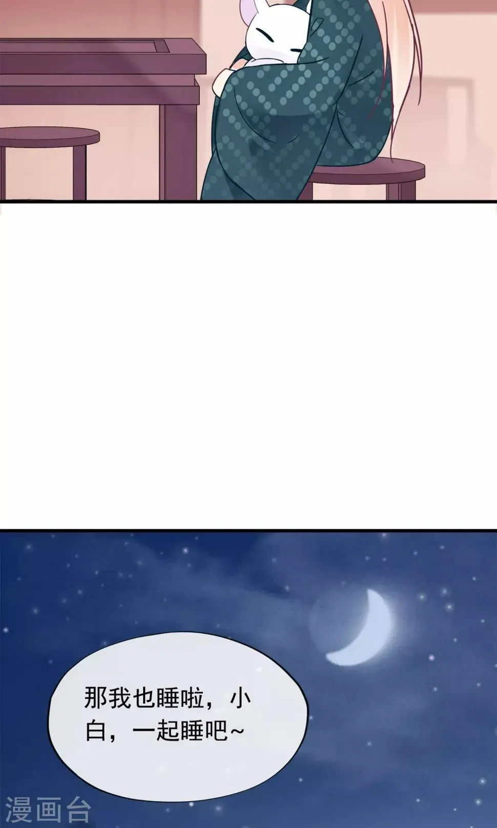 第13话 猫大人袭胸啦！ 第10页