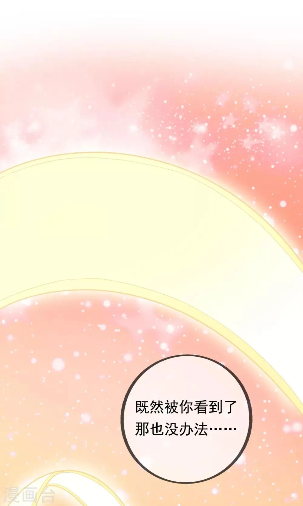 第18话 他们两个是神仙？！ 第33页