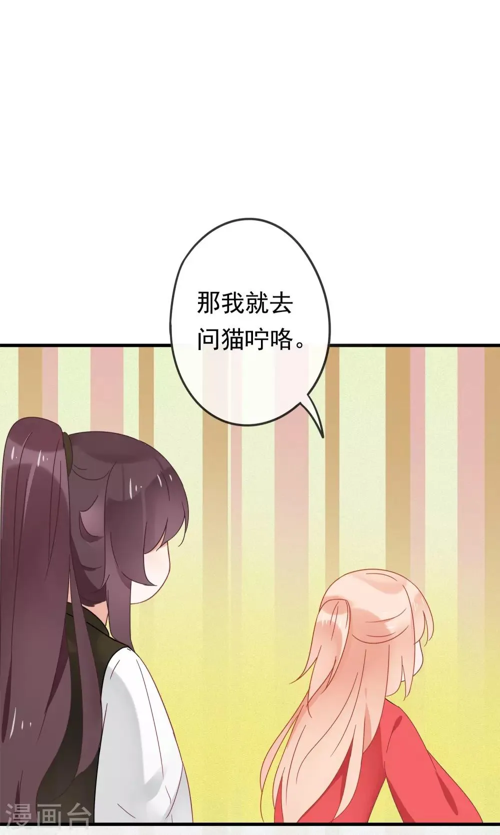 第18话 他们两个是神仙？！ 第37页