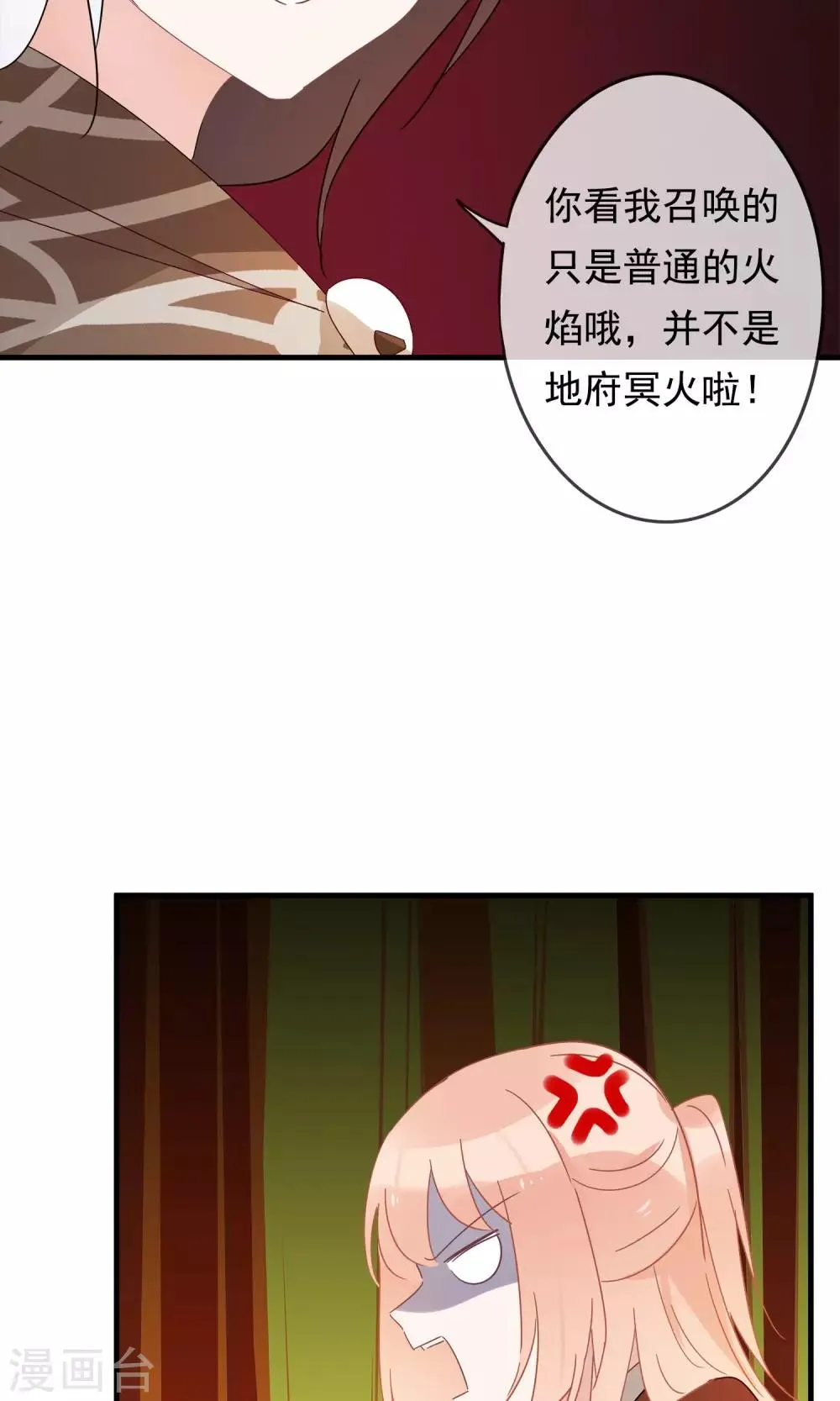 第25话 她是我的，你不准碰 第7页