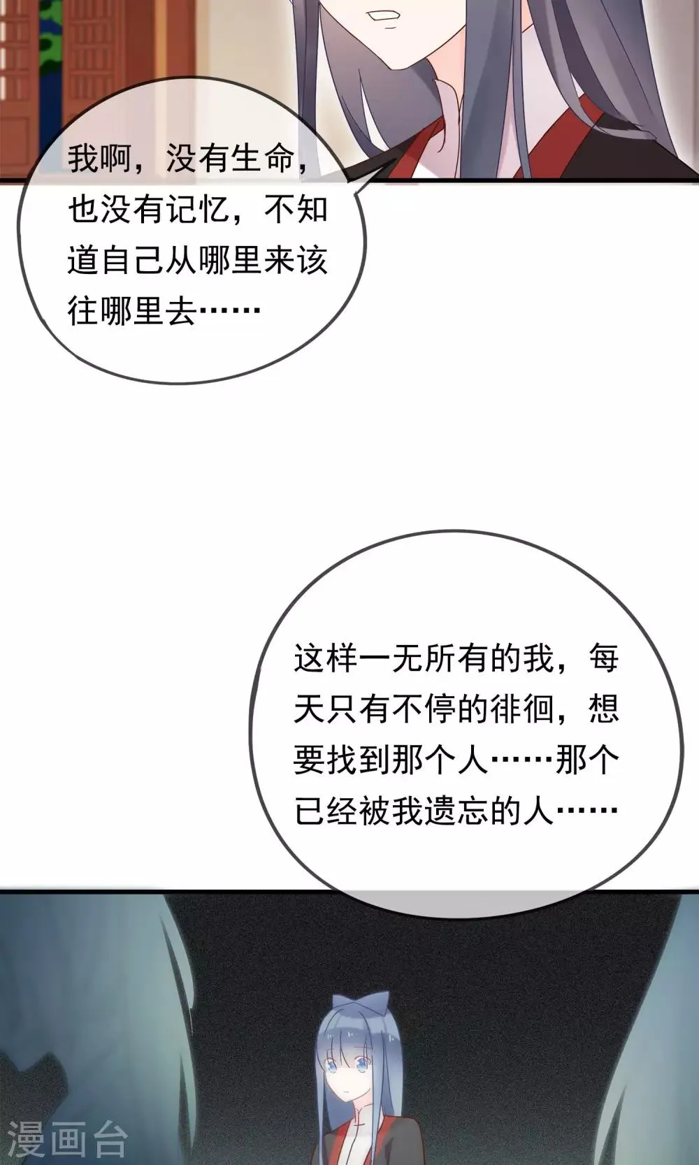 第28话 即将消失的我 第11页