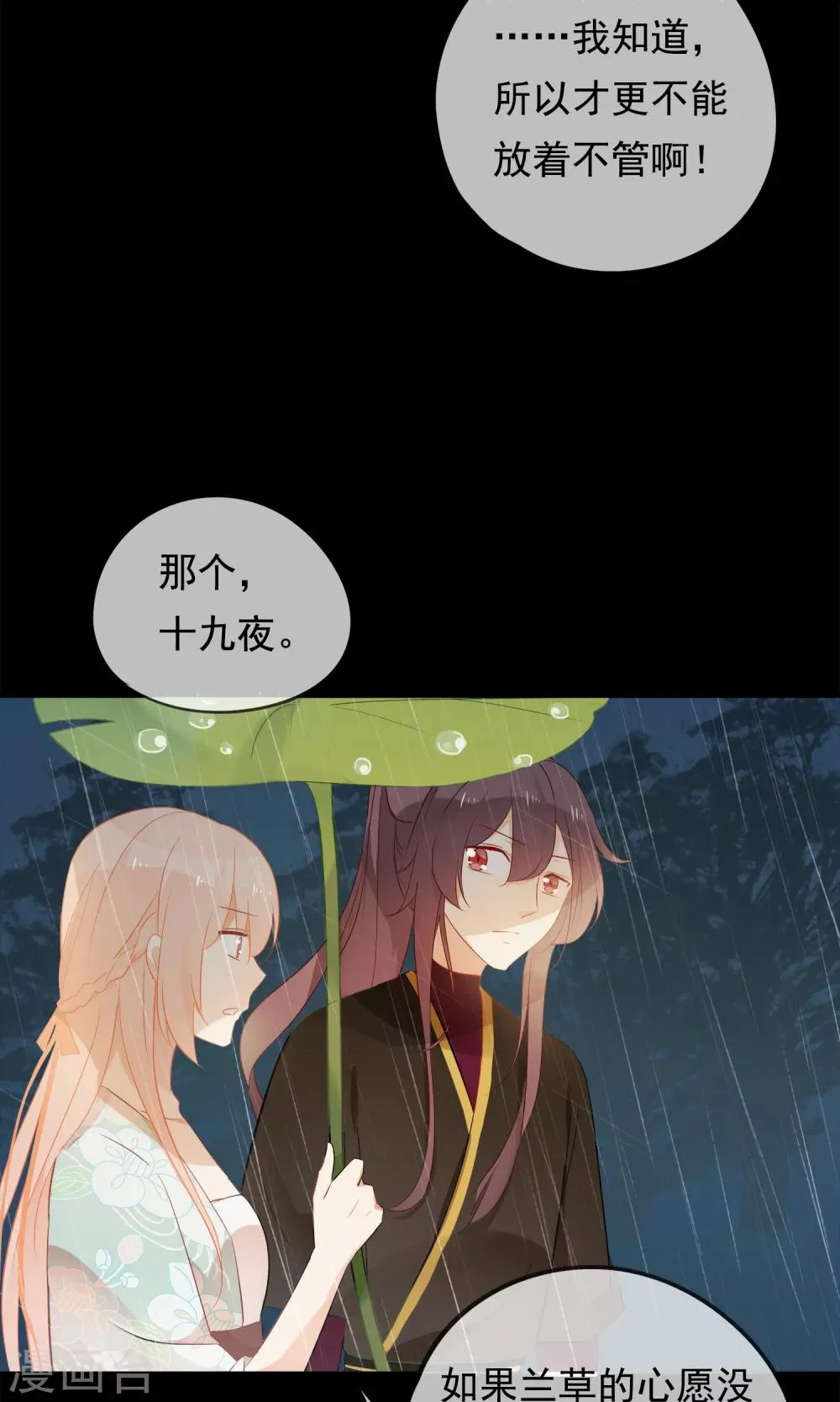 第29话 灵魂的归处 第36页
