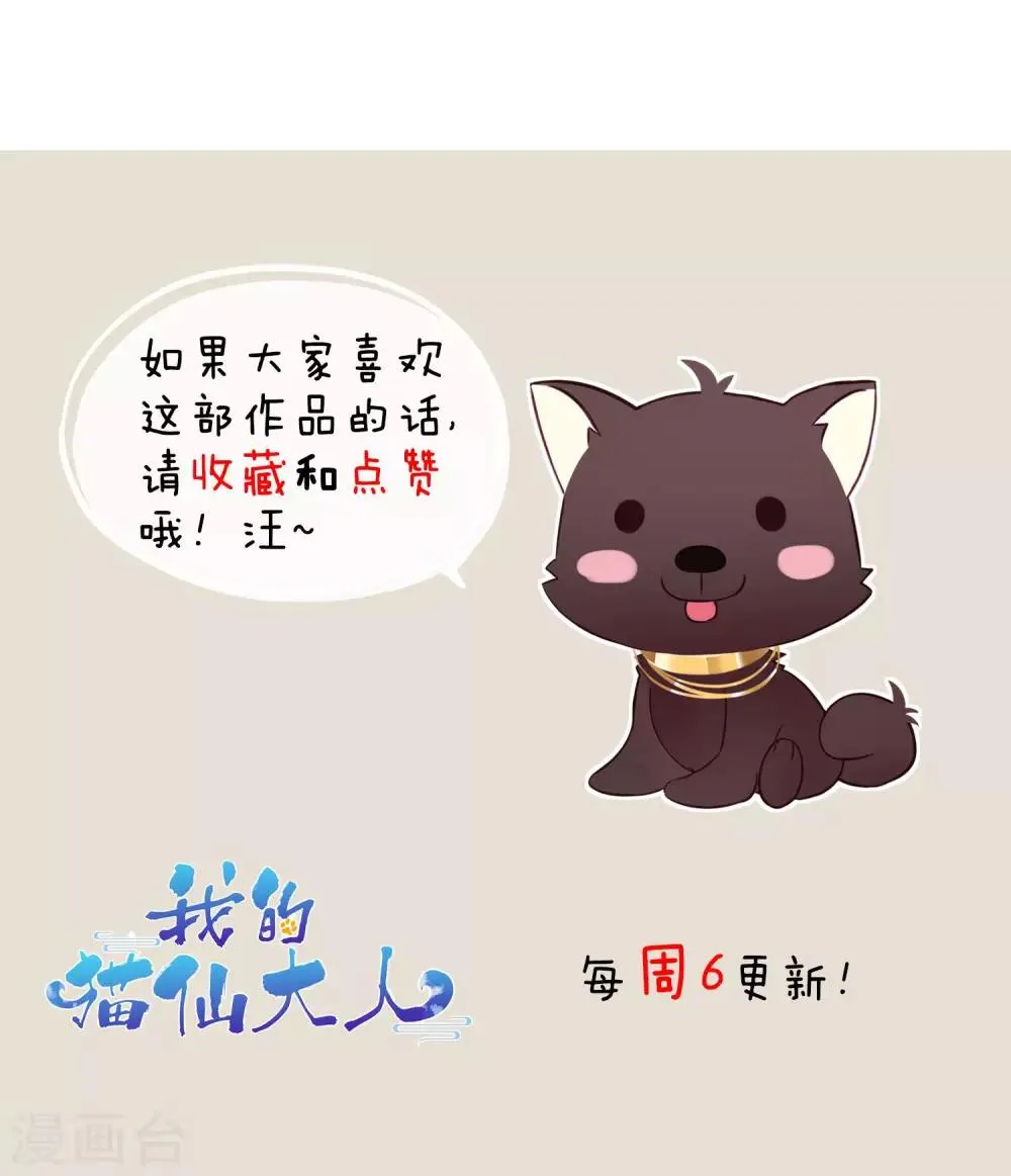 第33话 小狼妖的往事 第45页