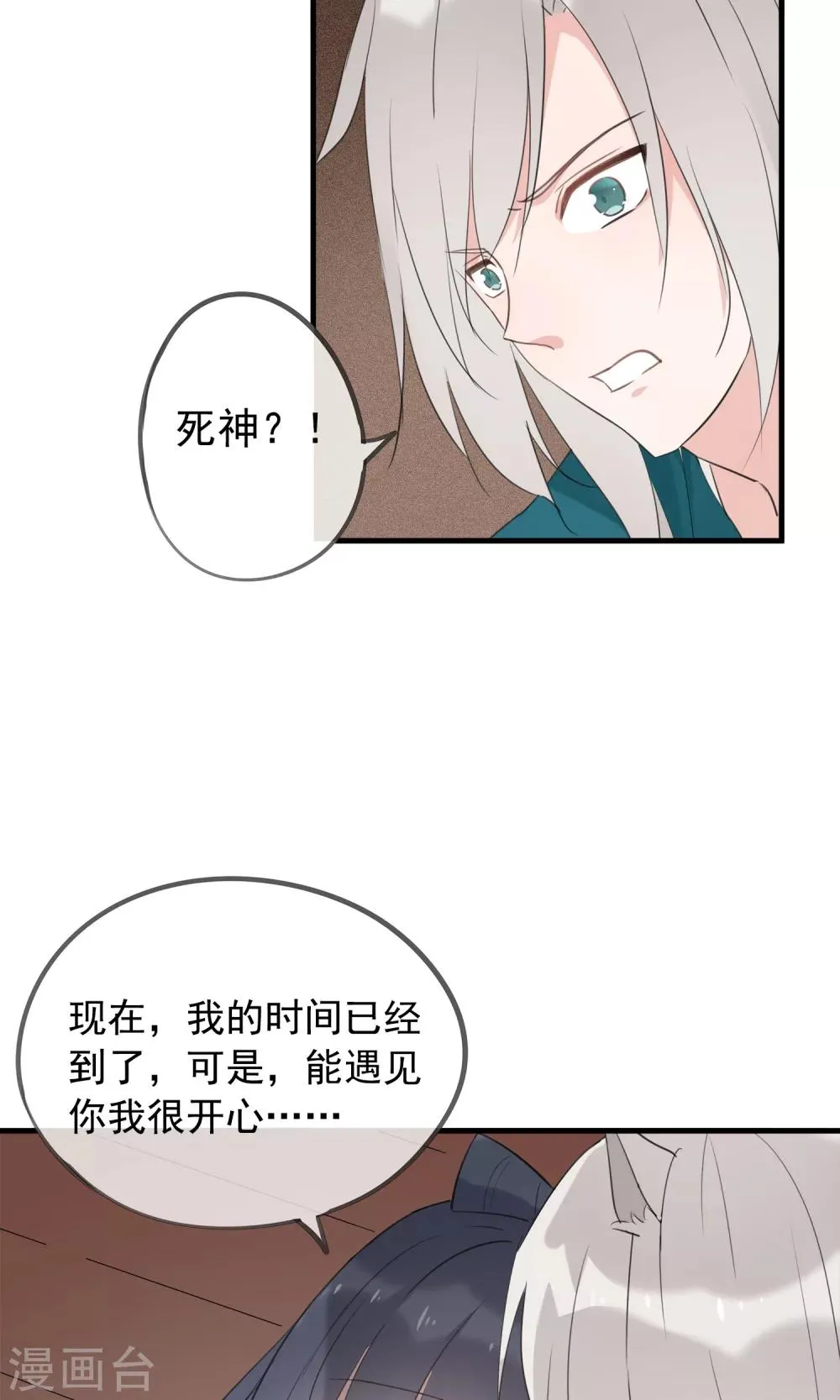 第34话 人妖殊途 第41页
