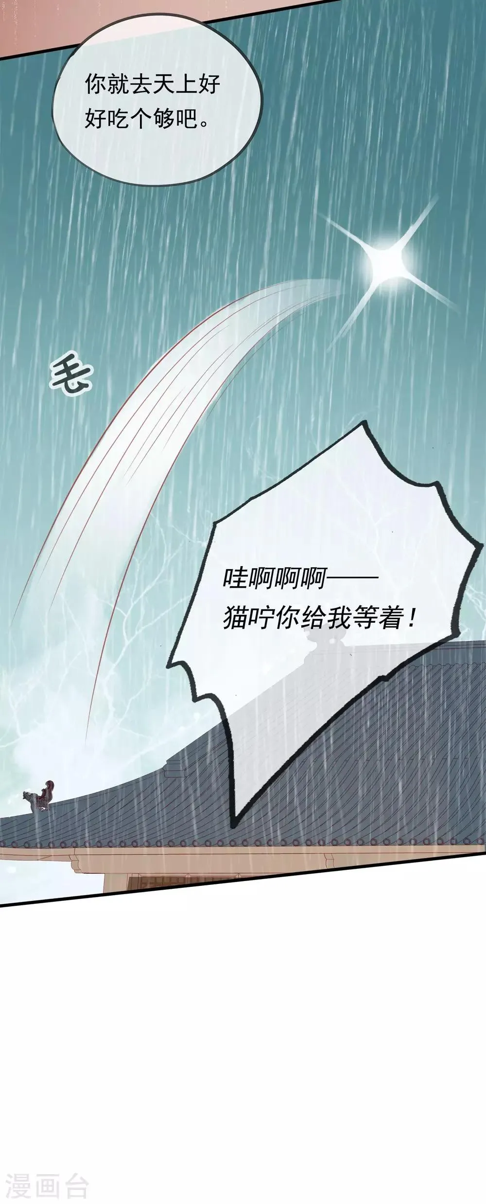 第39话 来自仙界的请柬 第32页