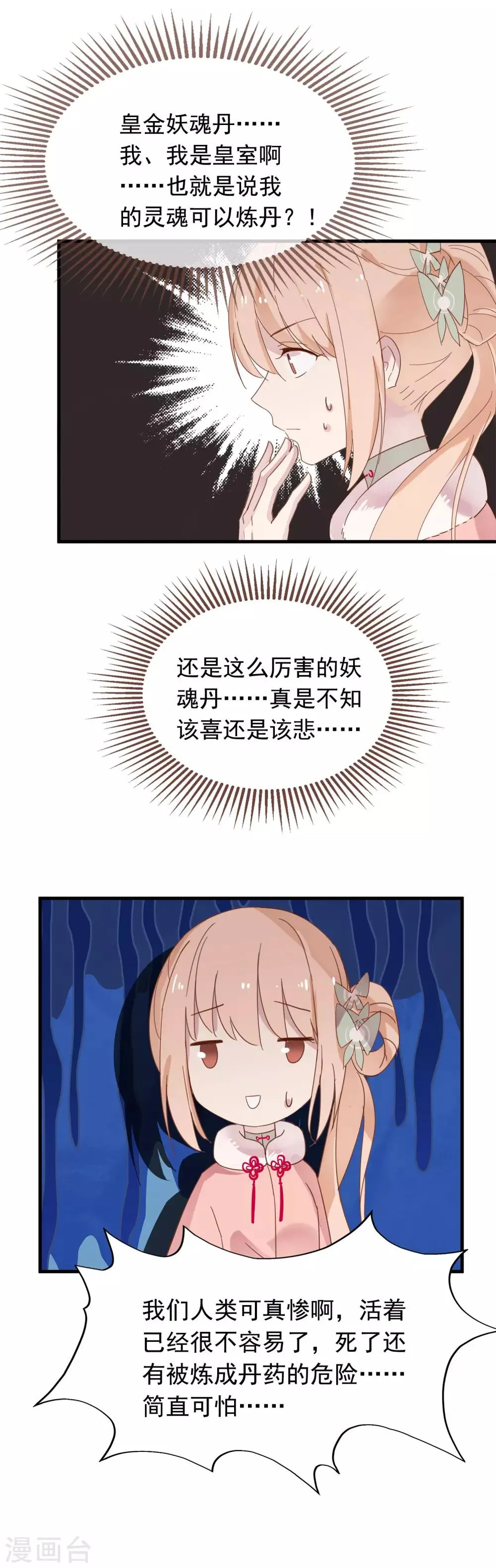 第44话 还魂丹！ 第24页