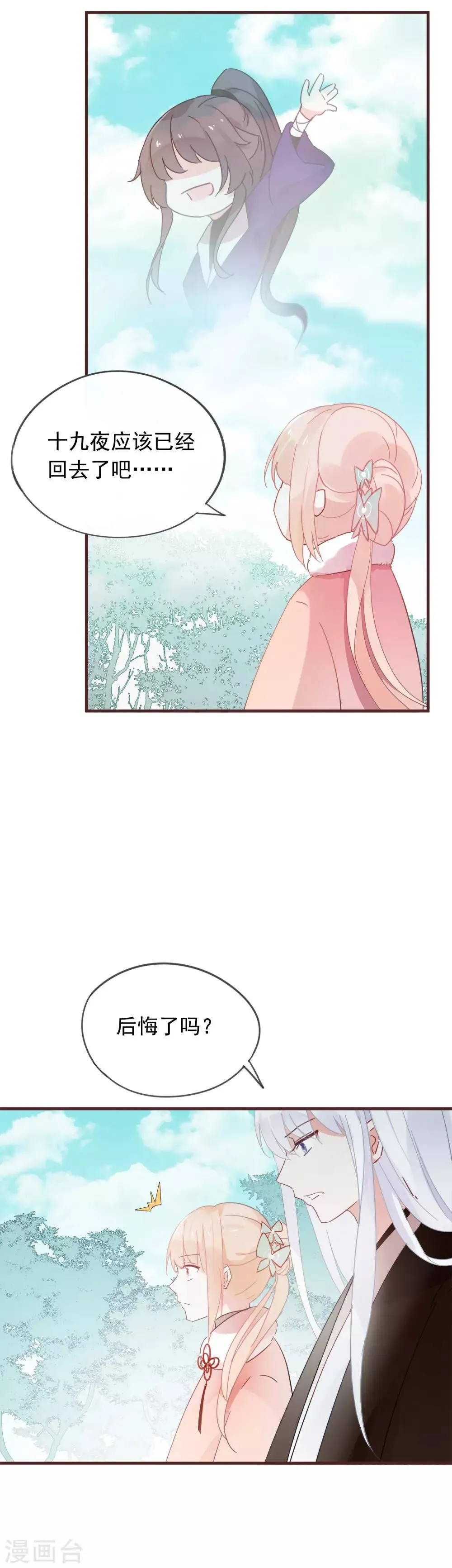 第45话 她······她不是我夫人 第3页