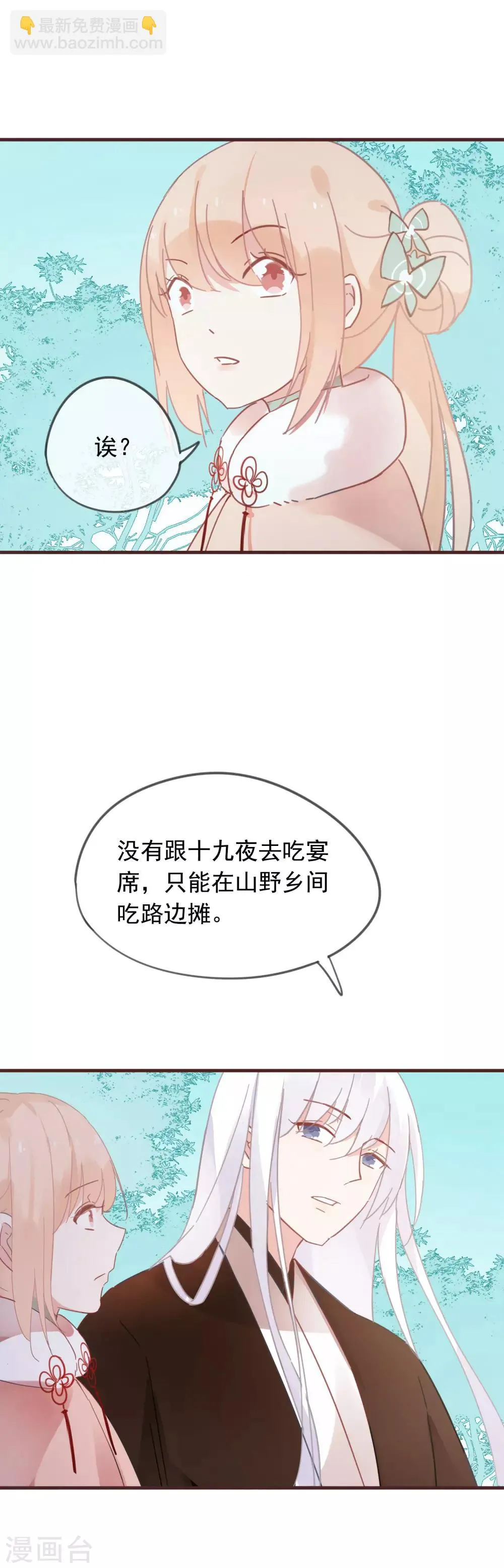 第45话 她······她不是我夫人 第4页