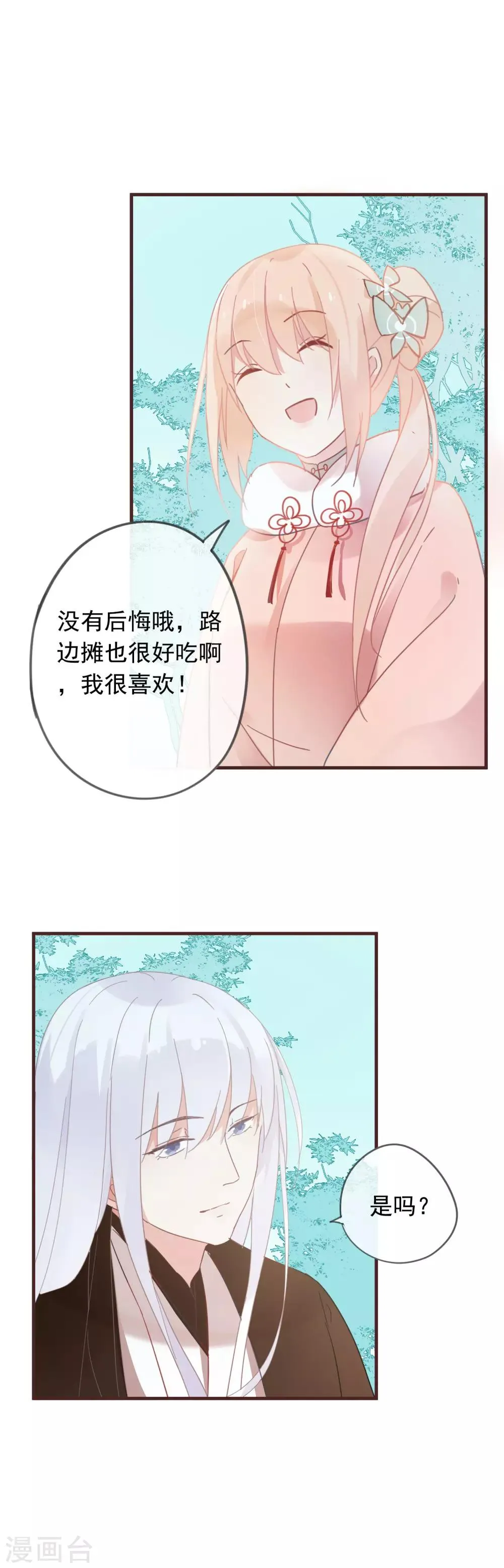 第45话 她······她不是我夫人 第5页