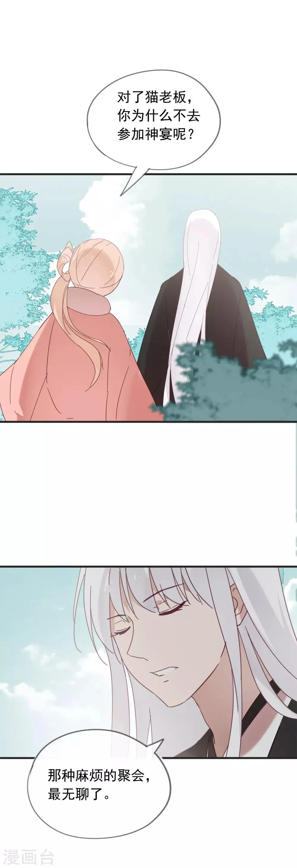 第45话 她······她不是我夫人 第6页