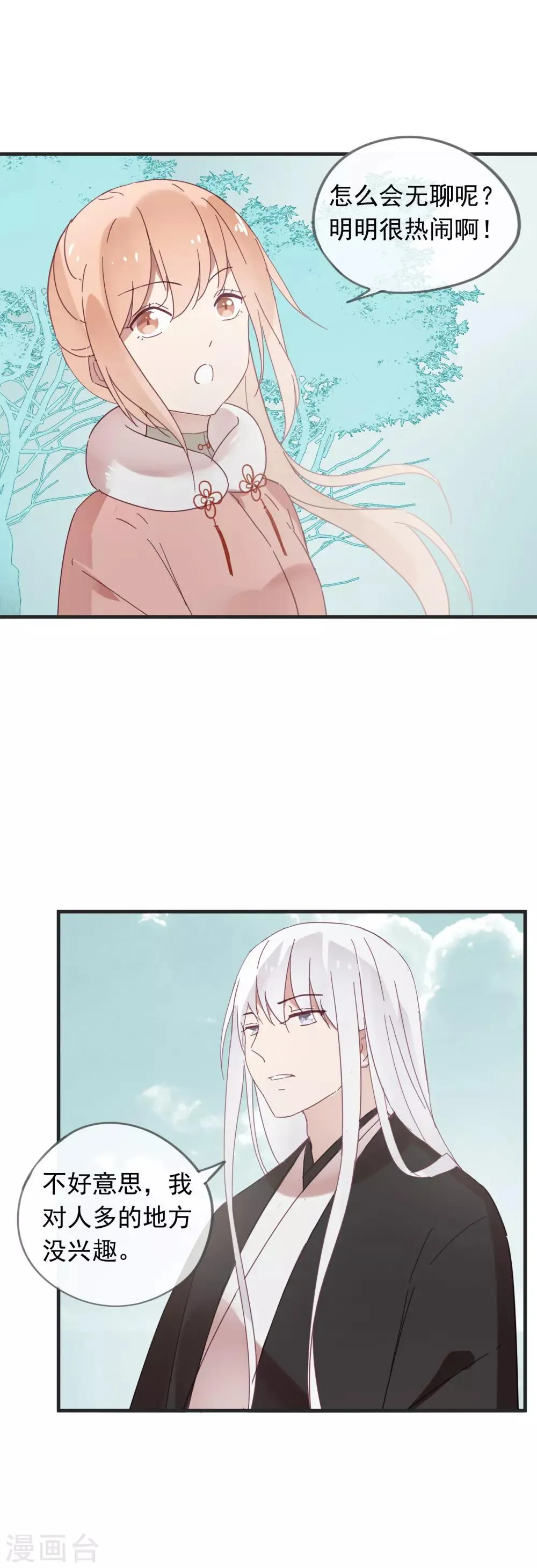 第45话 她······她不是我夫人 第7页