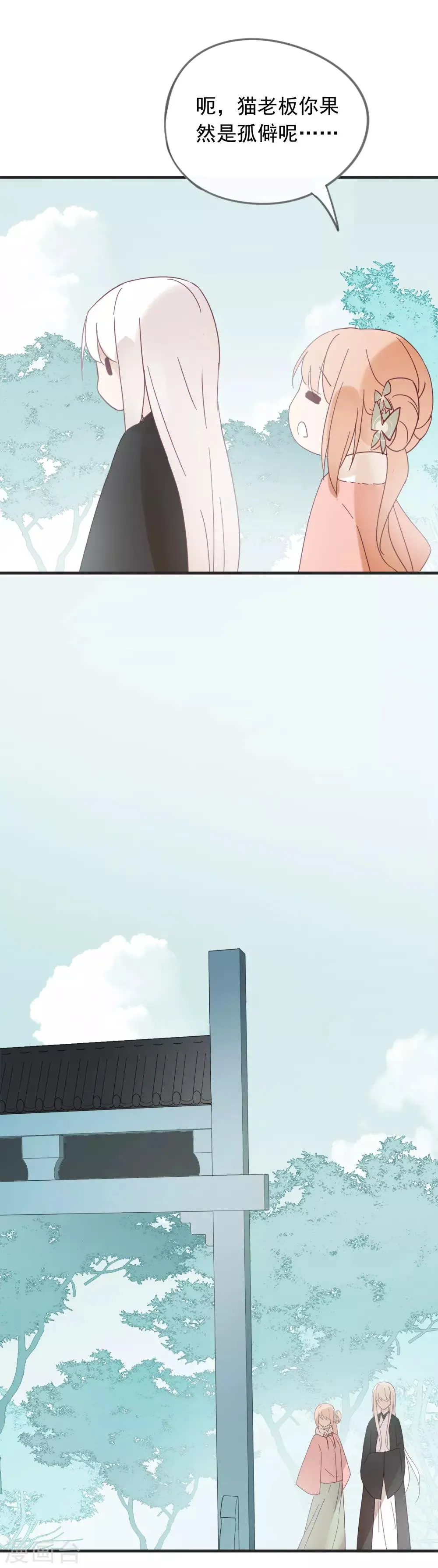 第45话 她······她不是我夫人 第8页