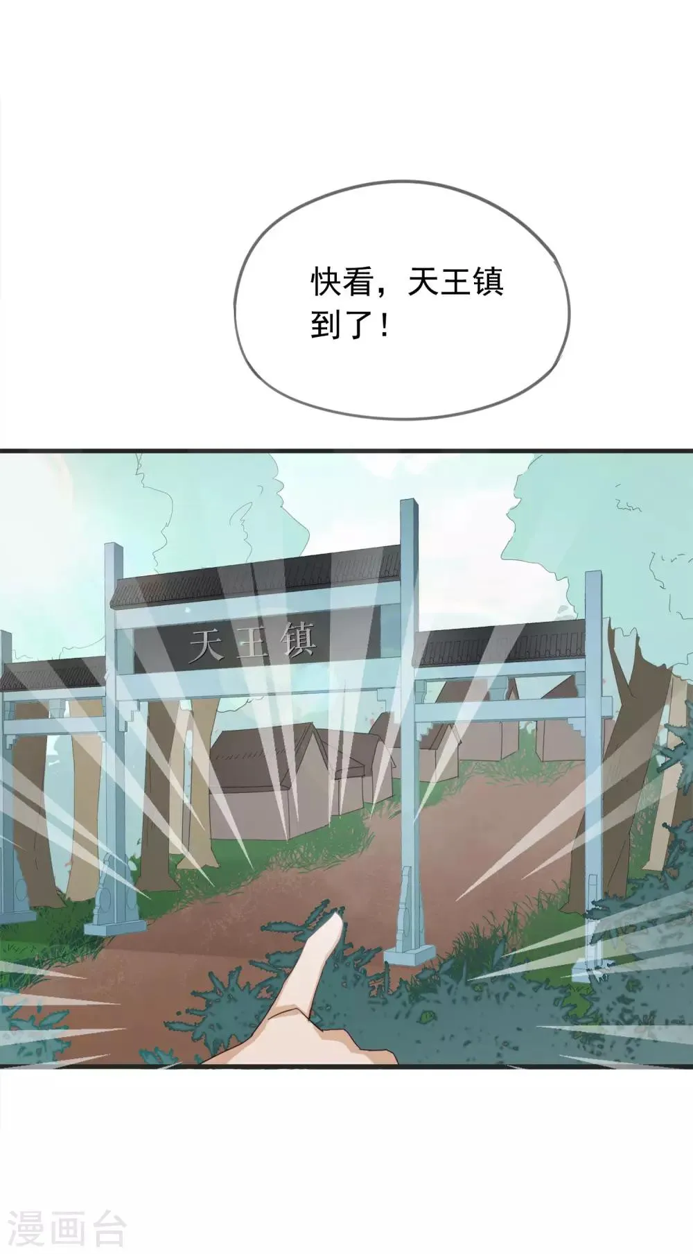 第45话 她······她不是我夫人 第9页