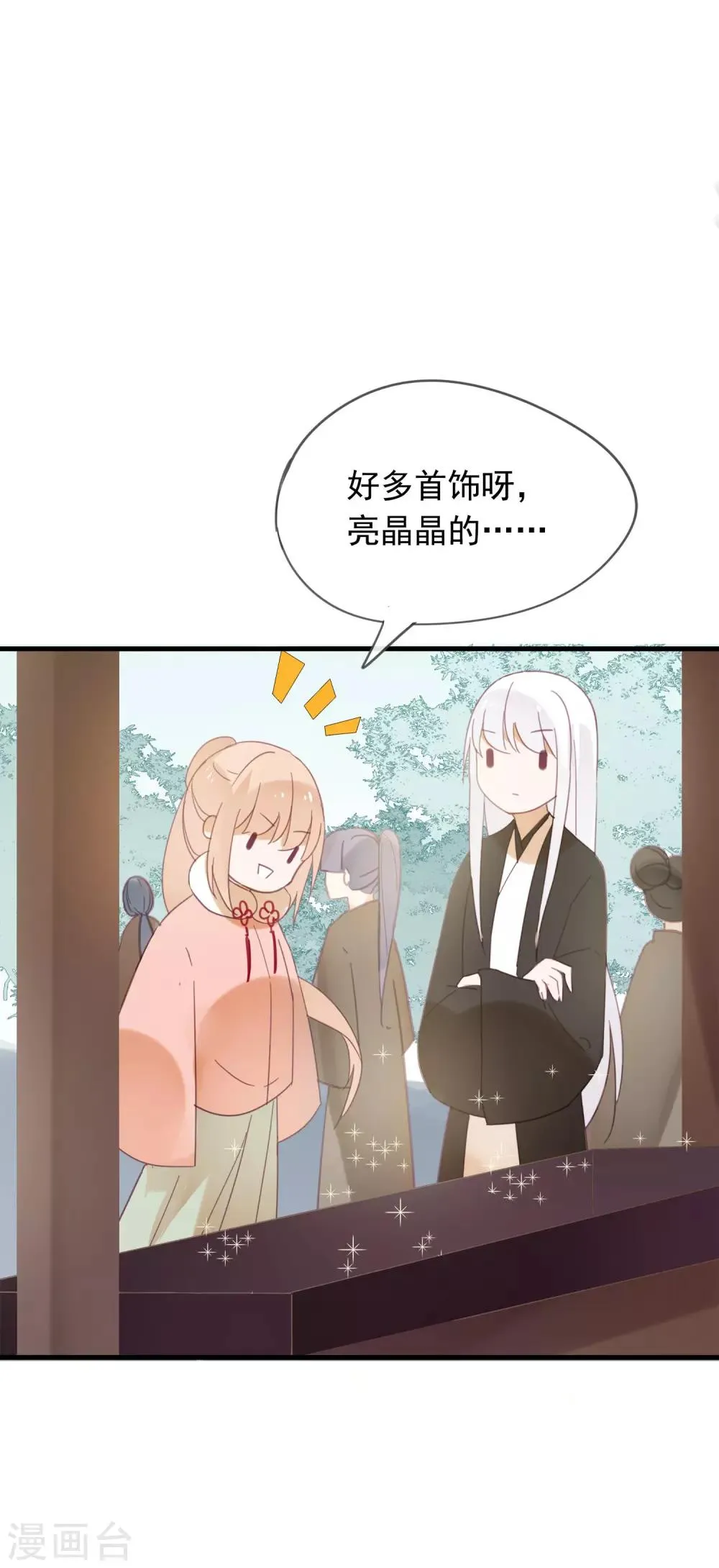 第45话 她······她不是我夫人 第11页