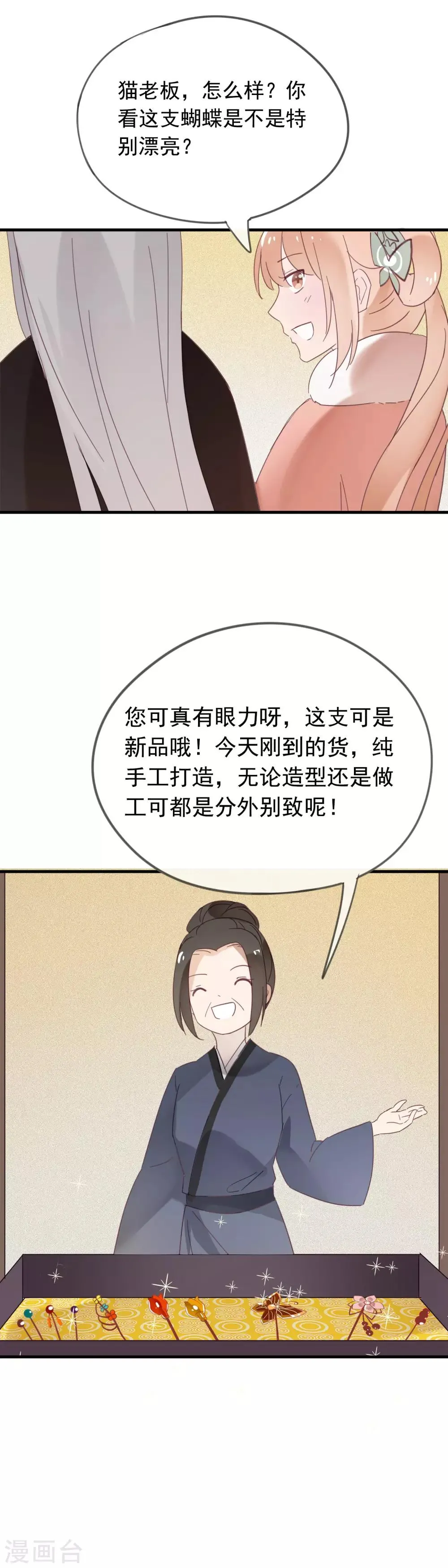 第45话 她······她不是我夫人 第13页