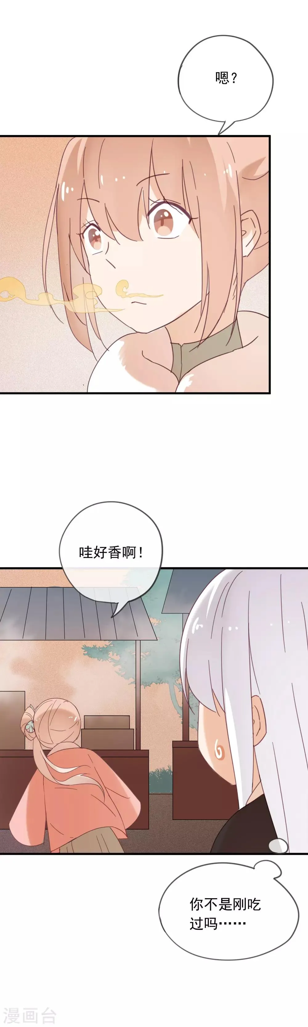 第45话 她······她不是我夫人 第16页