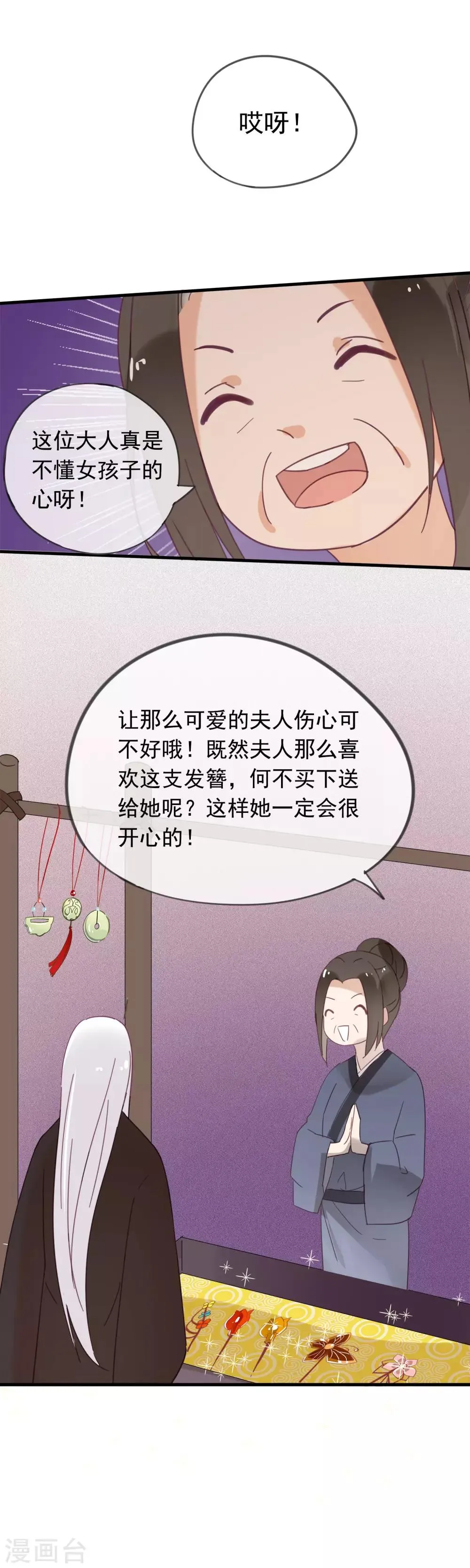 第45话 她······她不是我夫人 第17页