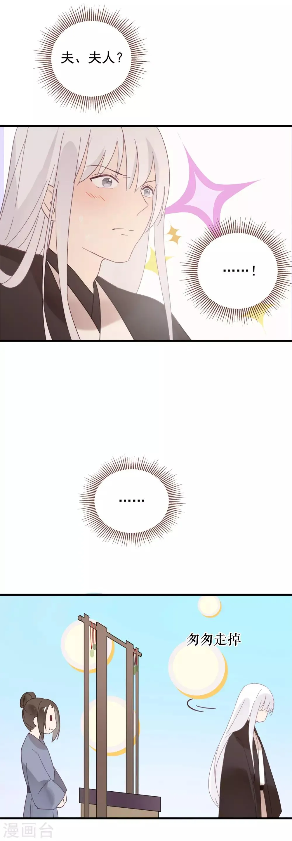 第45话 她······她不是我夫人 第18页