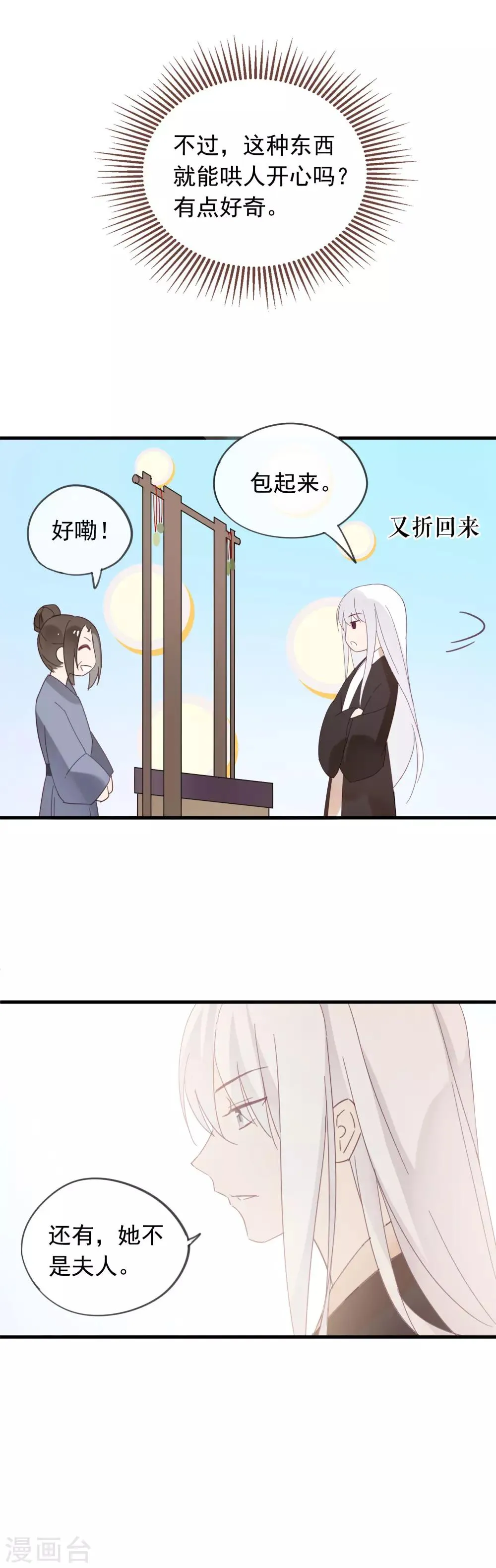第45话 她······她不是我夫人 第19页