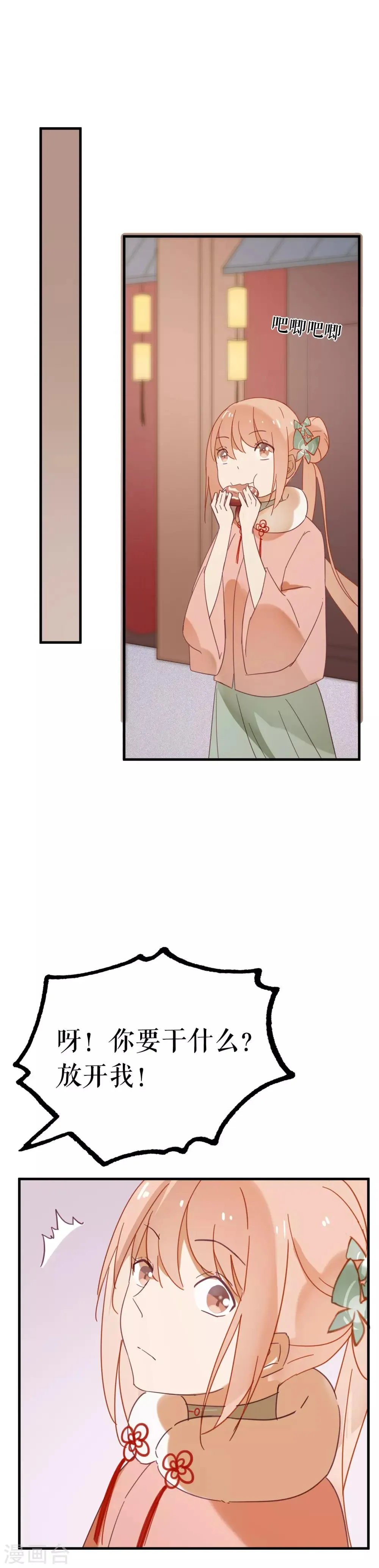 第45话 她······她不是我夫人 第20页