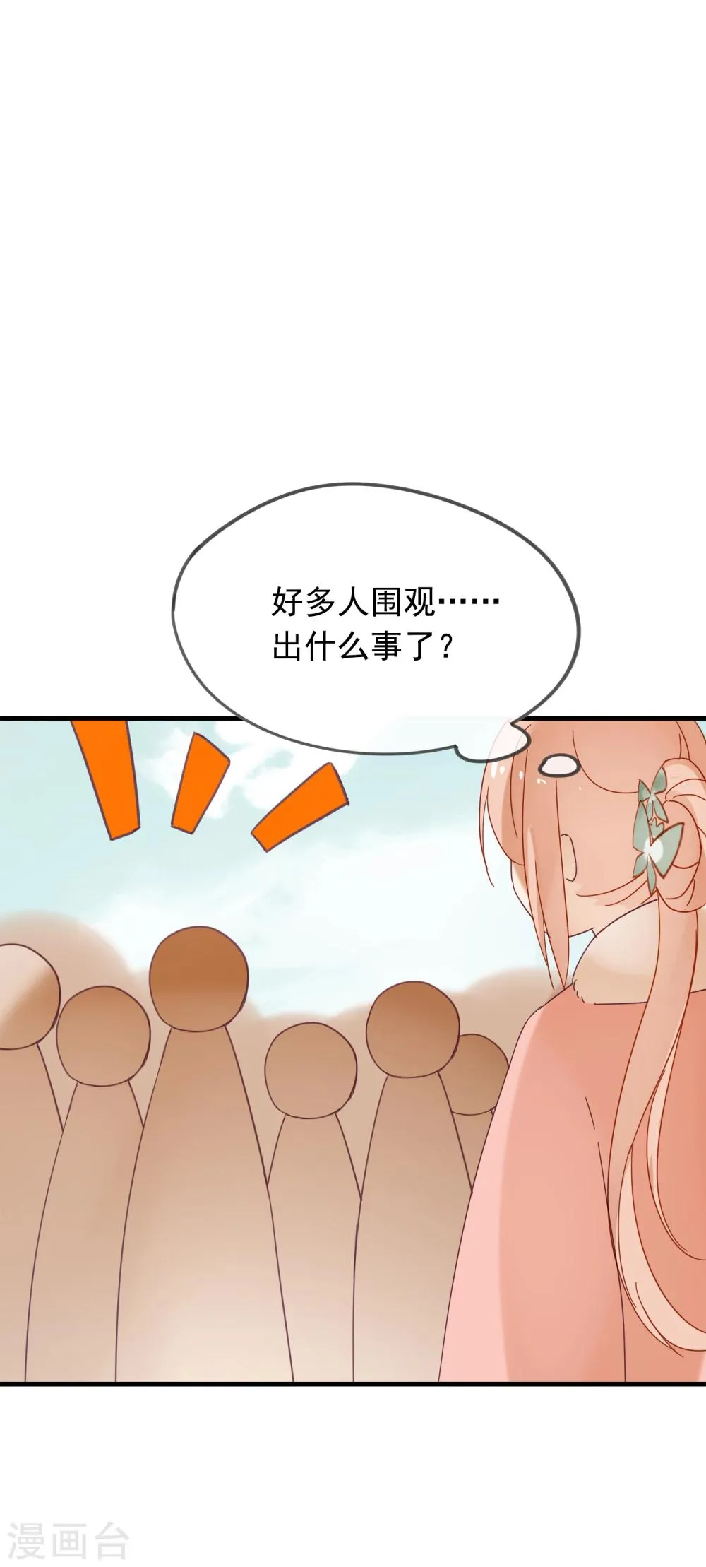 第45话 她······她不是我夫人 第21页