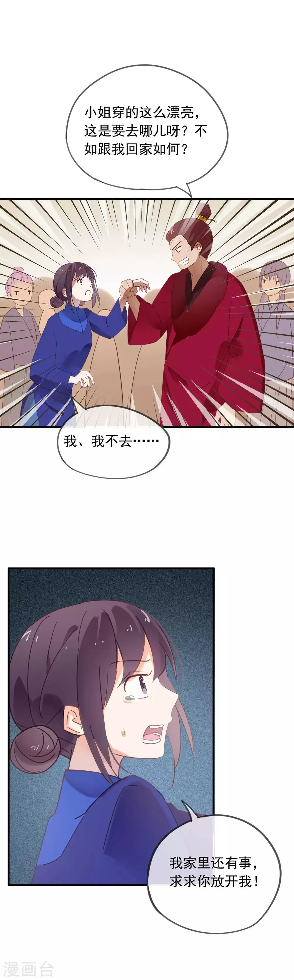 第45话 她······她不是我夫人 第22页
