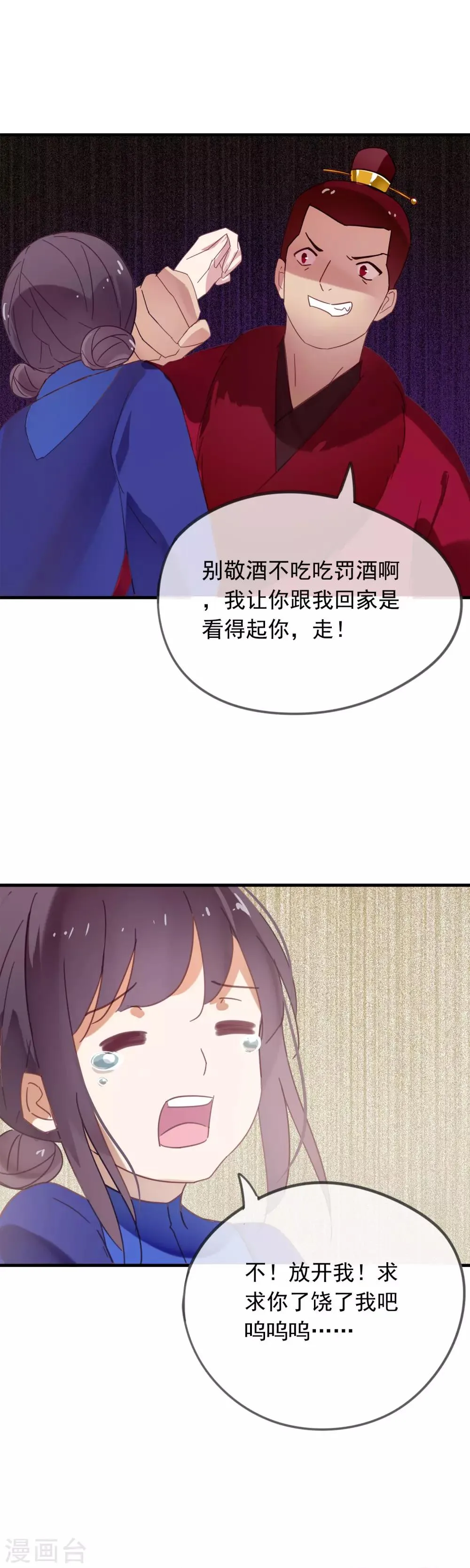 第45话 她······她不是我夫人 第23页