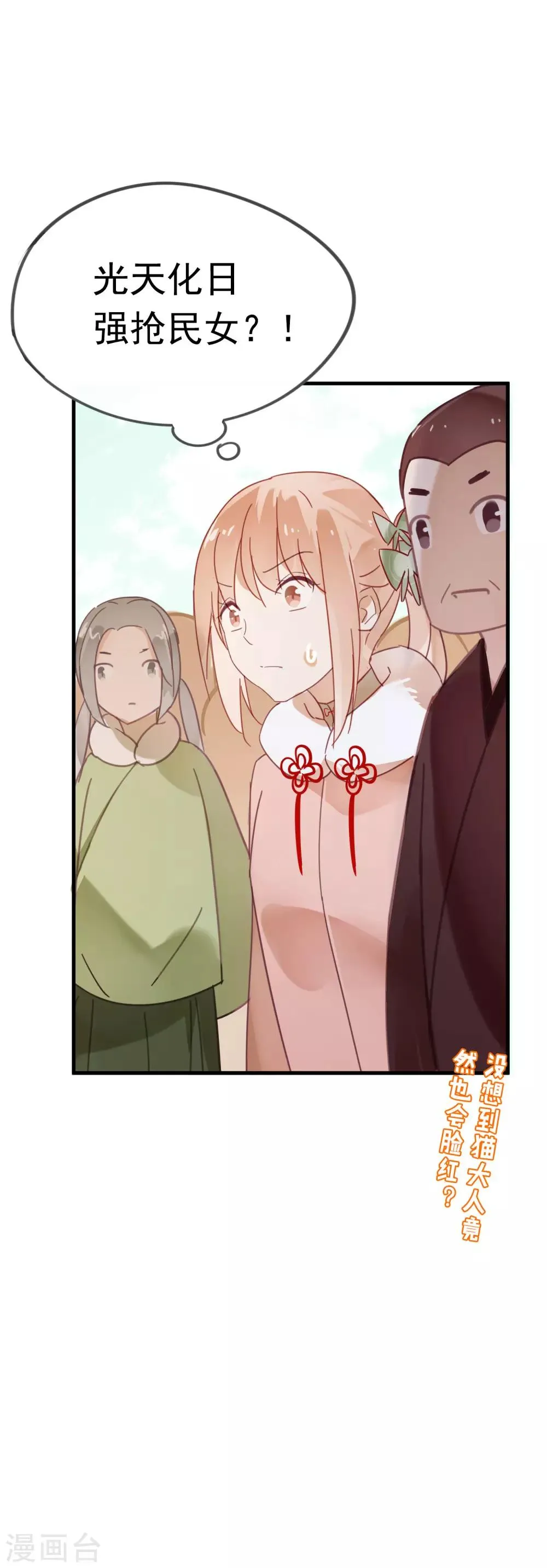 第45话 她······她不是我夫人 第24页