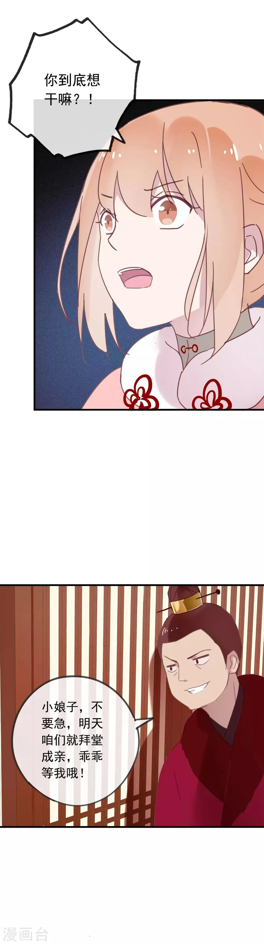 第46话 和我结婚吧，小妹妹 第20页