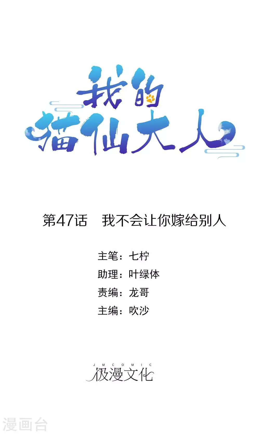 第47话 我不会让你嫁给别人 第1页