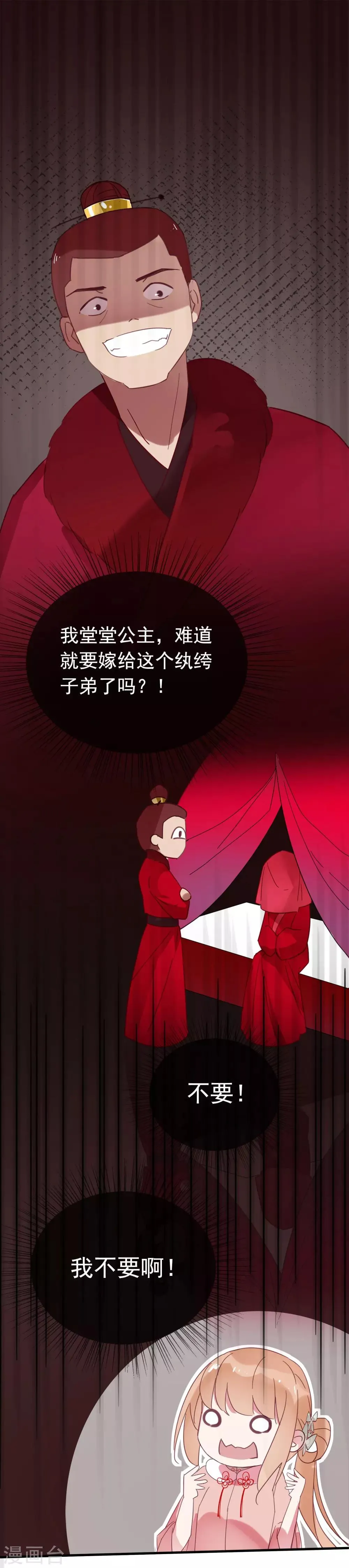 第47话 我不会让你嫁给别人 第2页