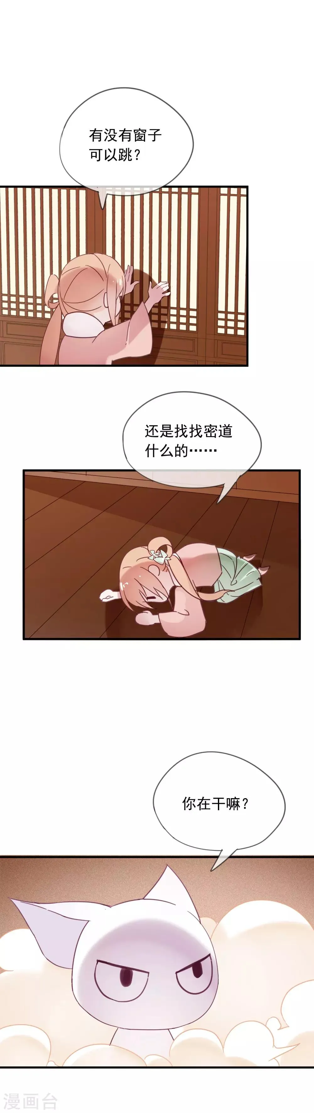 第47话 我不会让你嫁给别人 第4页