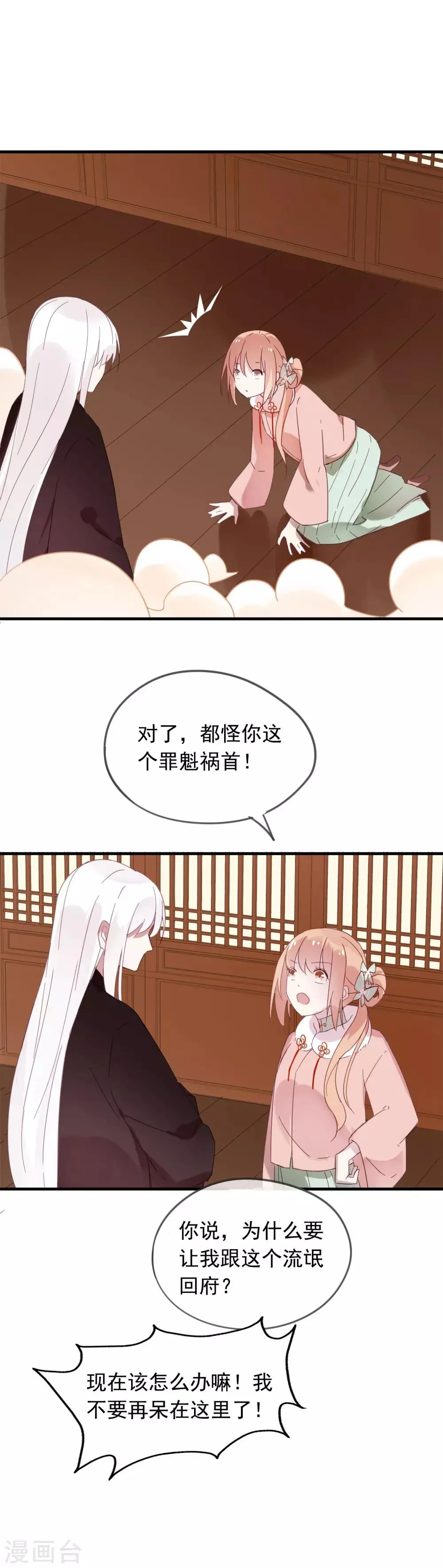 第47话 我不会让你嫁给别人 第5页