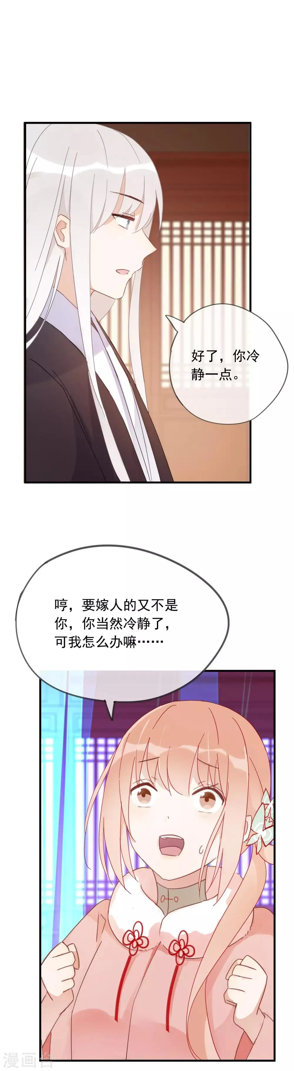 第47话 我不会让你嫁给别人 第6页